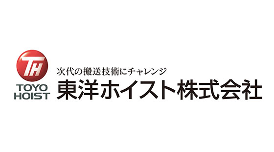 東洋ホイスト株式会社