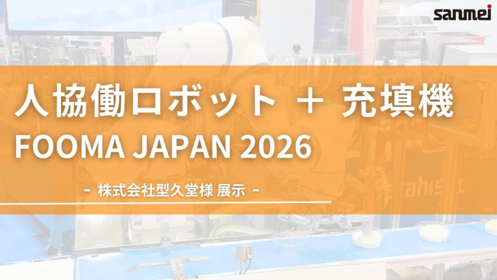トッピング用ロボット