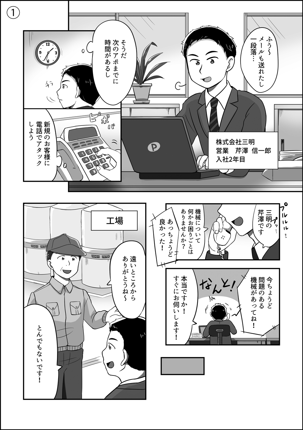 先輩１　マンガ１