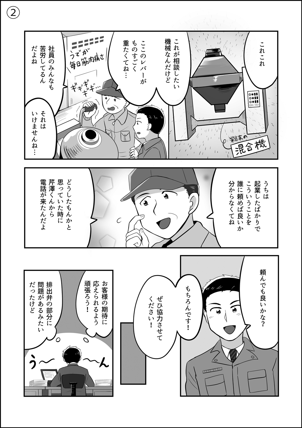 先輩１　マンガ2