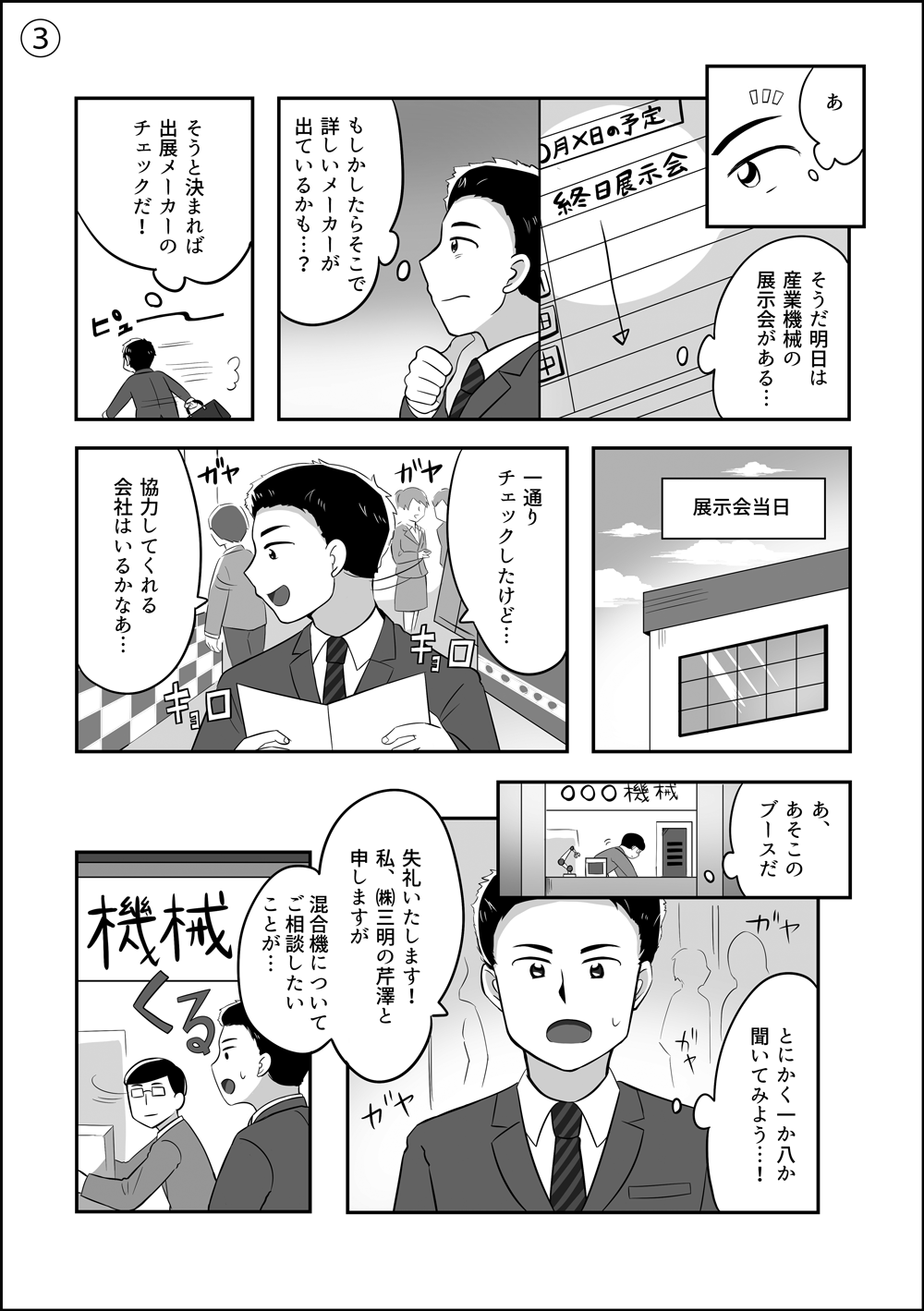 先輩１　マンガ3