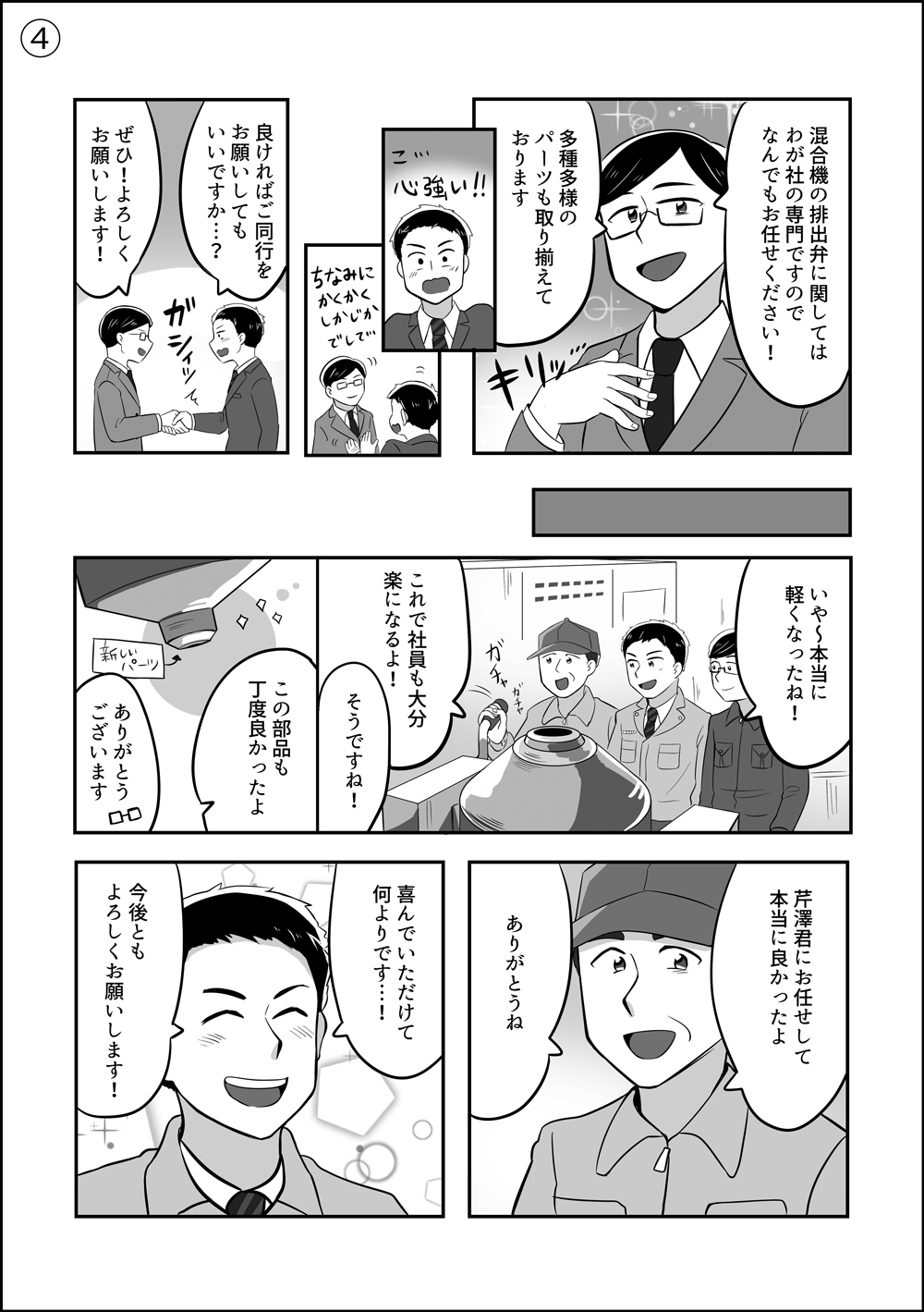 先輩１　マンガ3