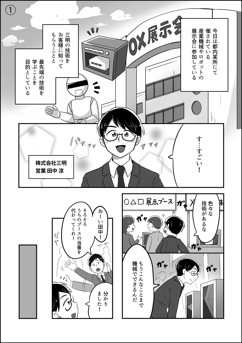 先輩2　マンガ１