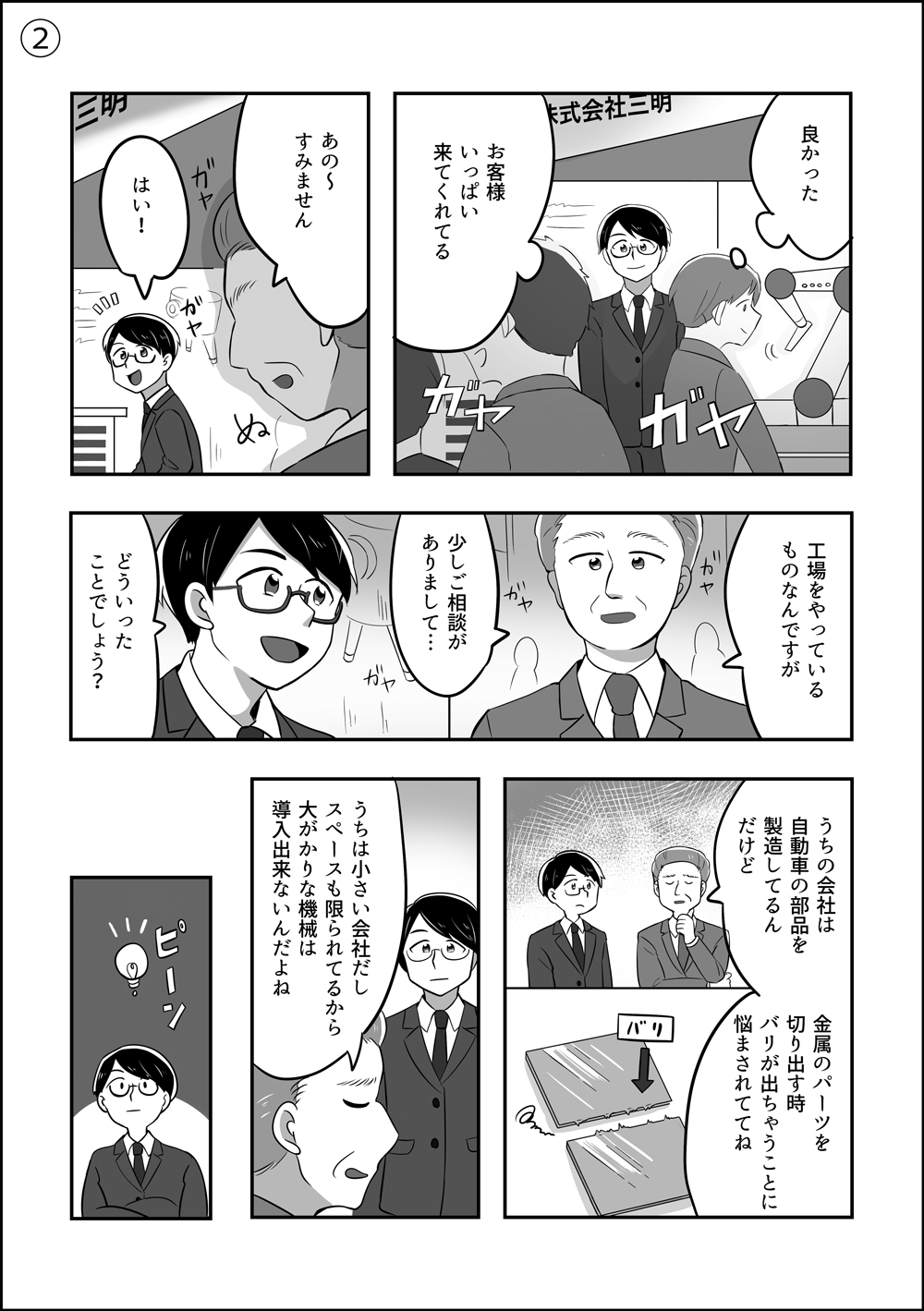 先輩2　マンガ2