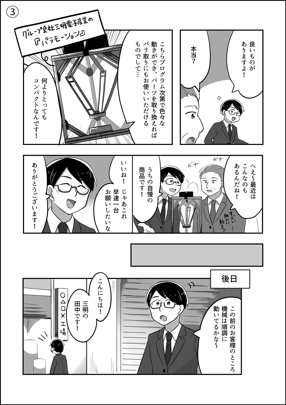 先輩2　マンガ3