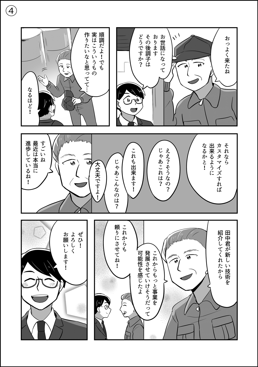 先輩2　マンガ3