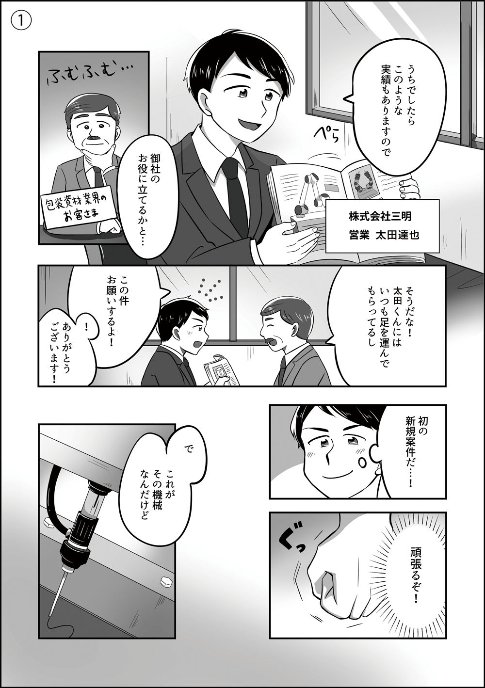 先輩３　マンガ１