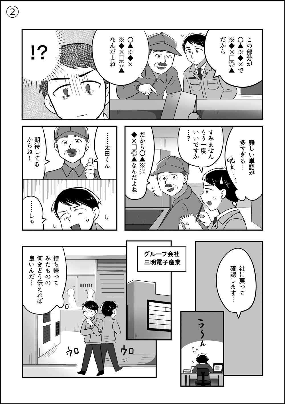 先輩３　マンガ2