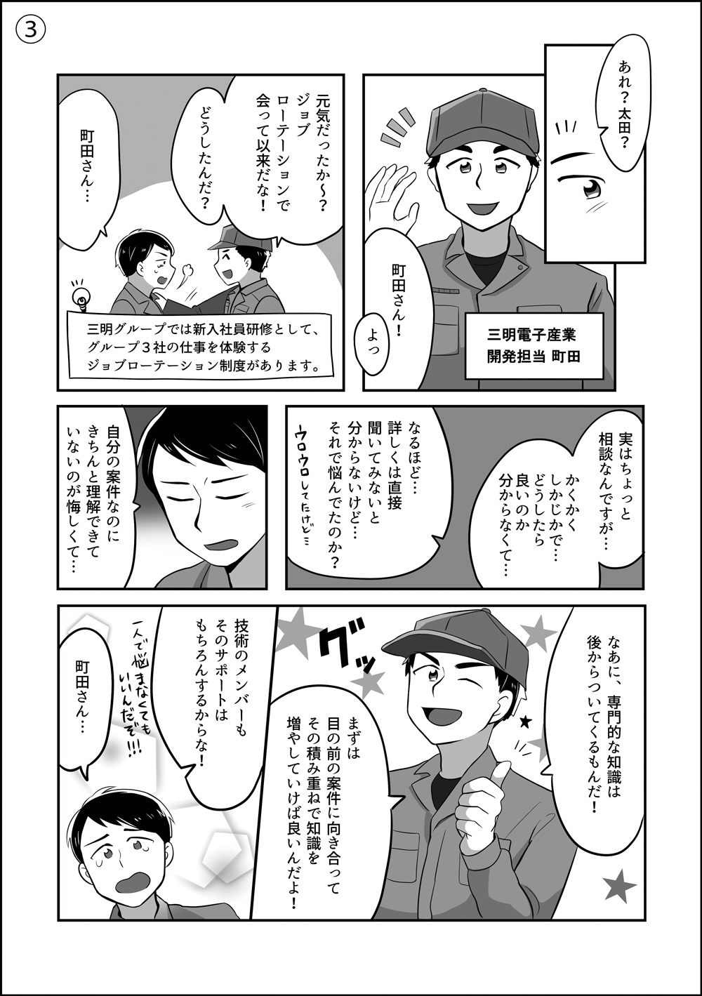 先輩３　マンガ3