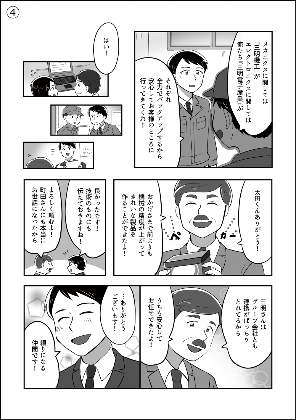 先輩３　マンガ3